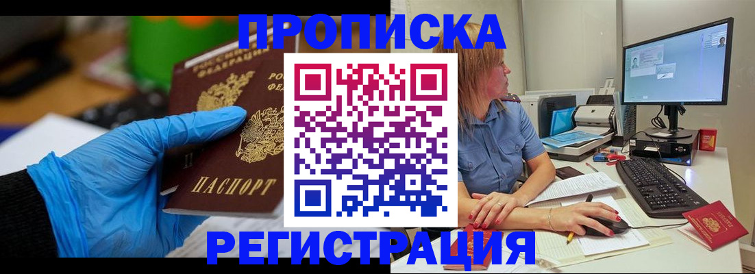 временная регистрация поиск в Саранске