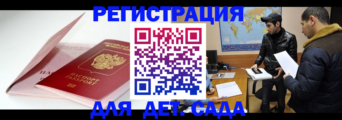 временная регистрация поиск в Саранске