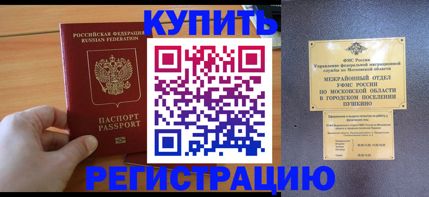 миграционный учет в Саранске