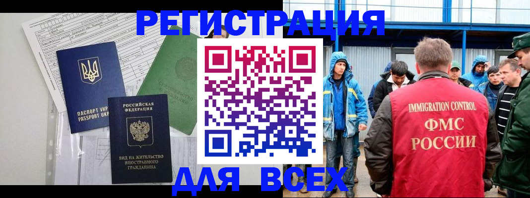 прописка для работы в Саранске
